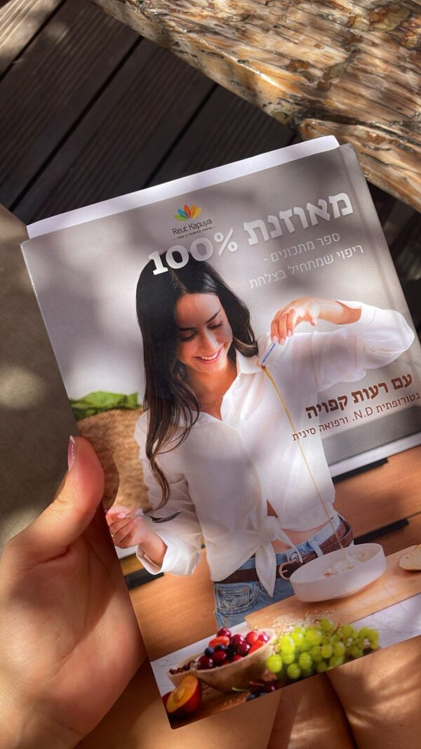 ספר המתכונים+ ספר הקינוחים שלי